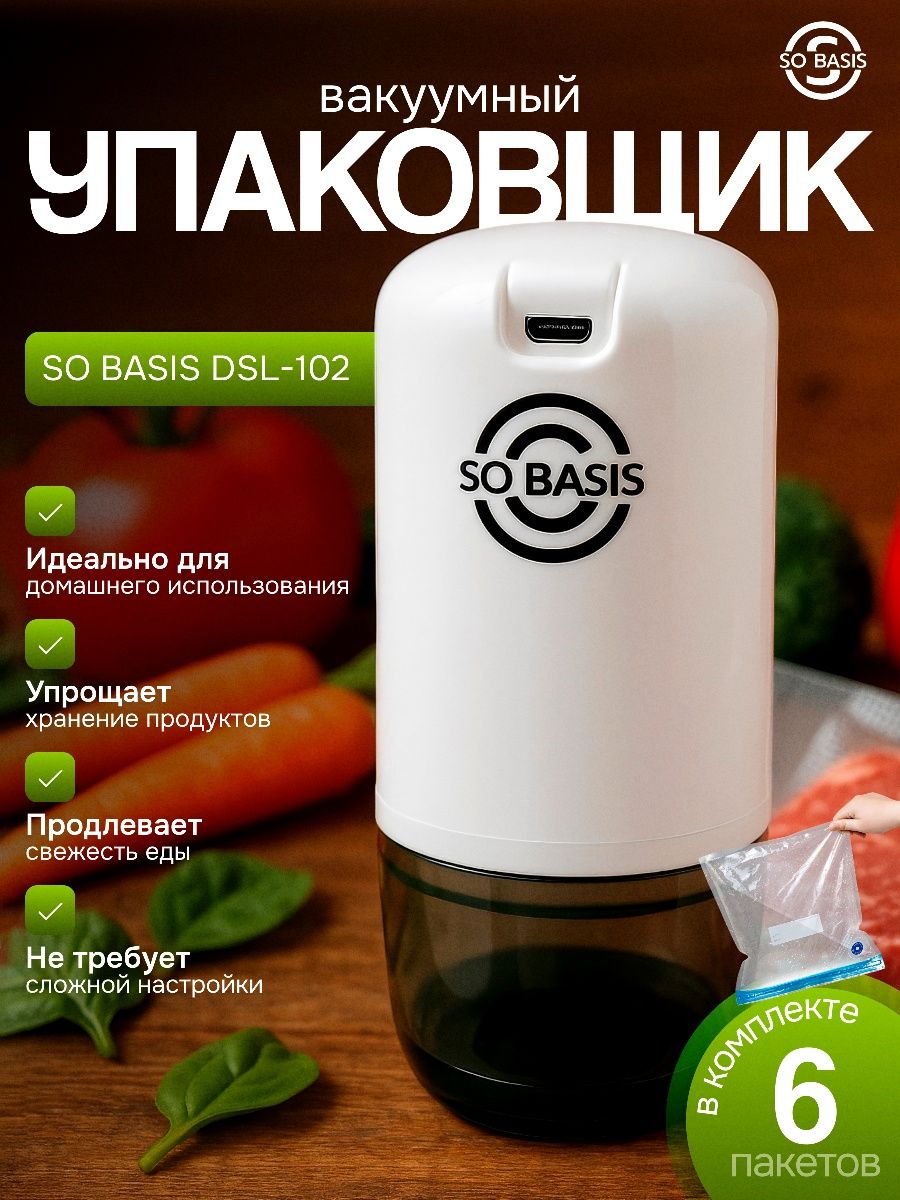 SO BASIS DSL-102 вакуумный упаковщик