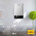 Современный двухконтурный котел для вашего дома — максимальный комфорт