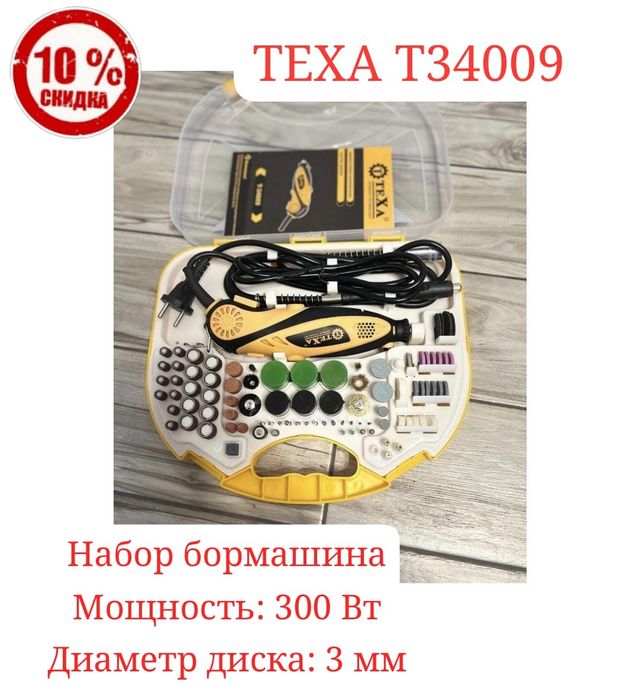 Скидки!Распродажа! Гравер Бор Машины в наборе!