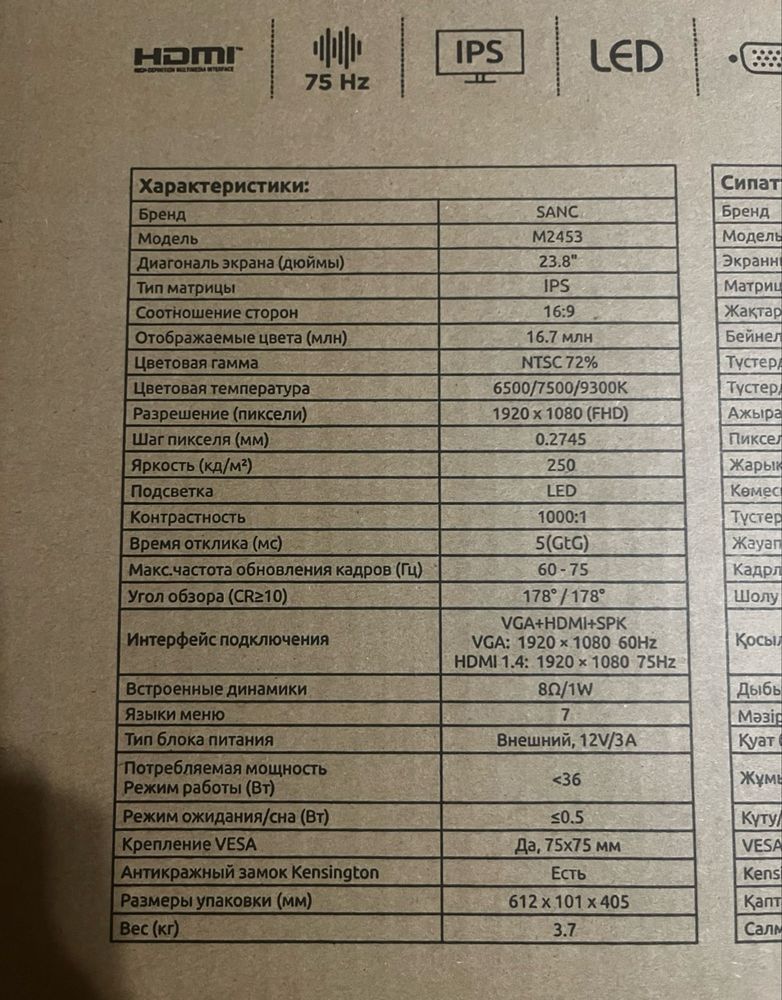 Продам монитор Sanc 75гц 24’