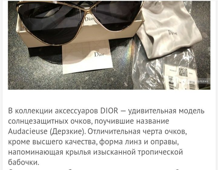 Итальянские очки Christian Dior.