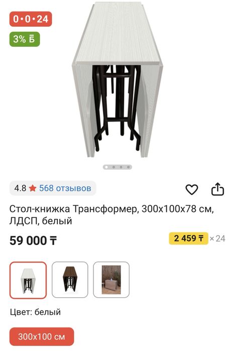 Продам стол-трансформер 3метра