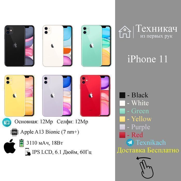 Apple iPhone 11 • Доставка Бесплатно