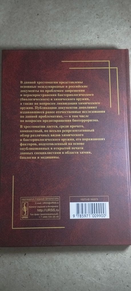 Книга проблемы запрещения и предотвращения...