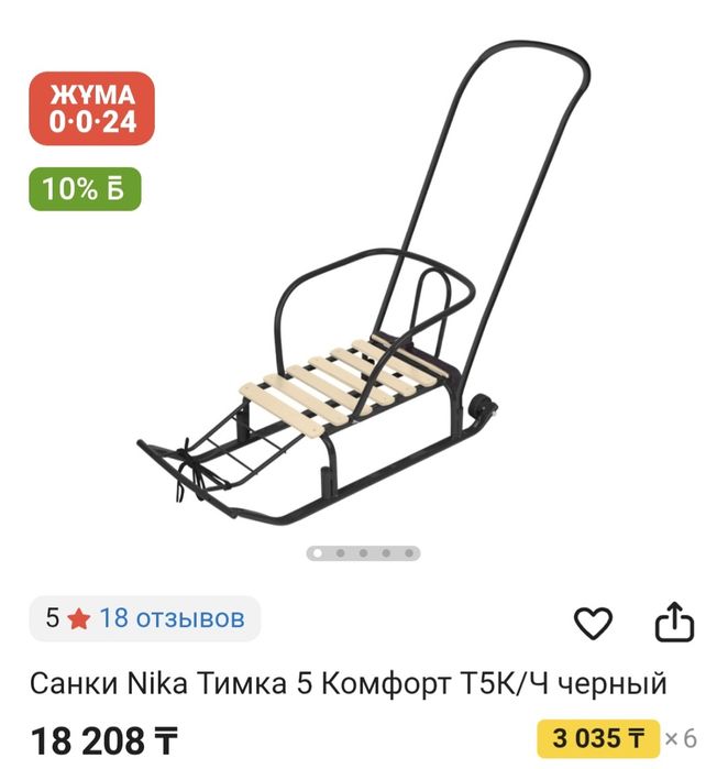 Продам санки красного цвета!состояние идеальное