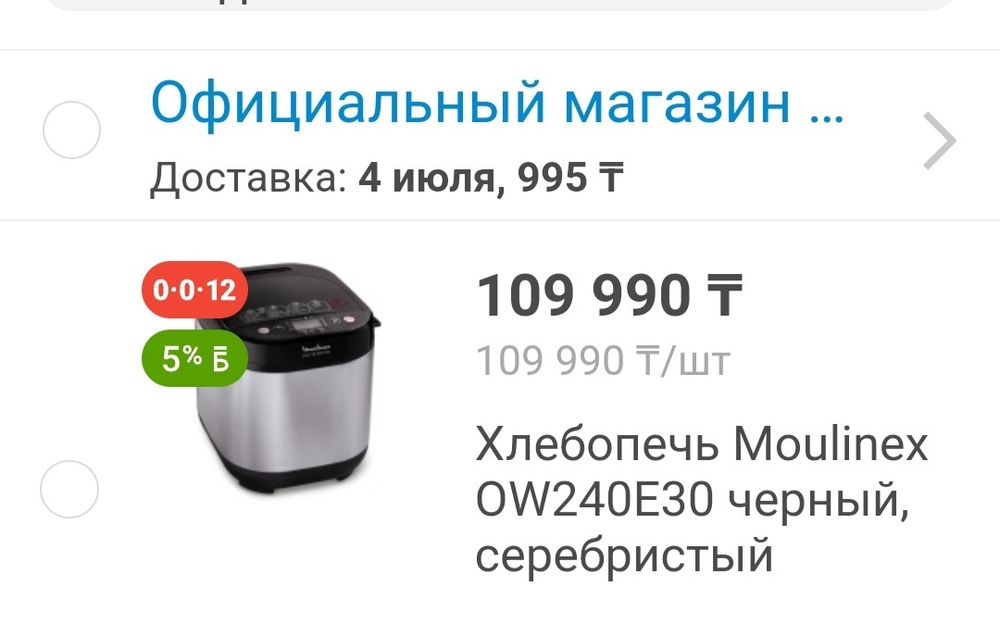 Продам Хлебопечку Мулинекс