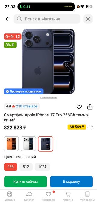 Новый iphone 17 pro 256 gb blue цвет