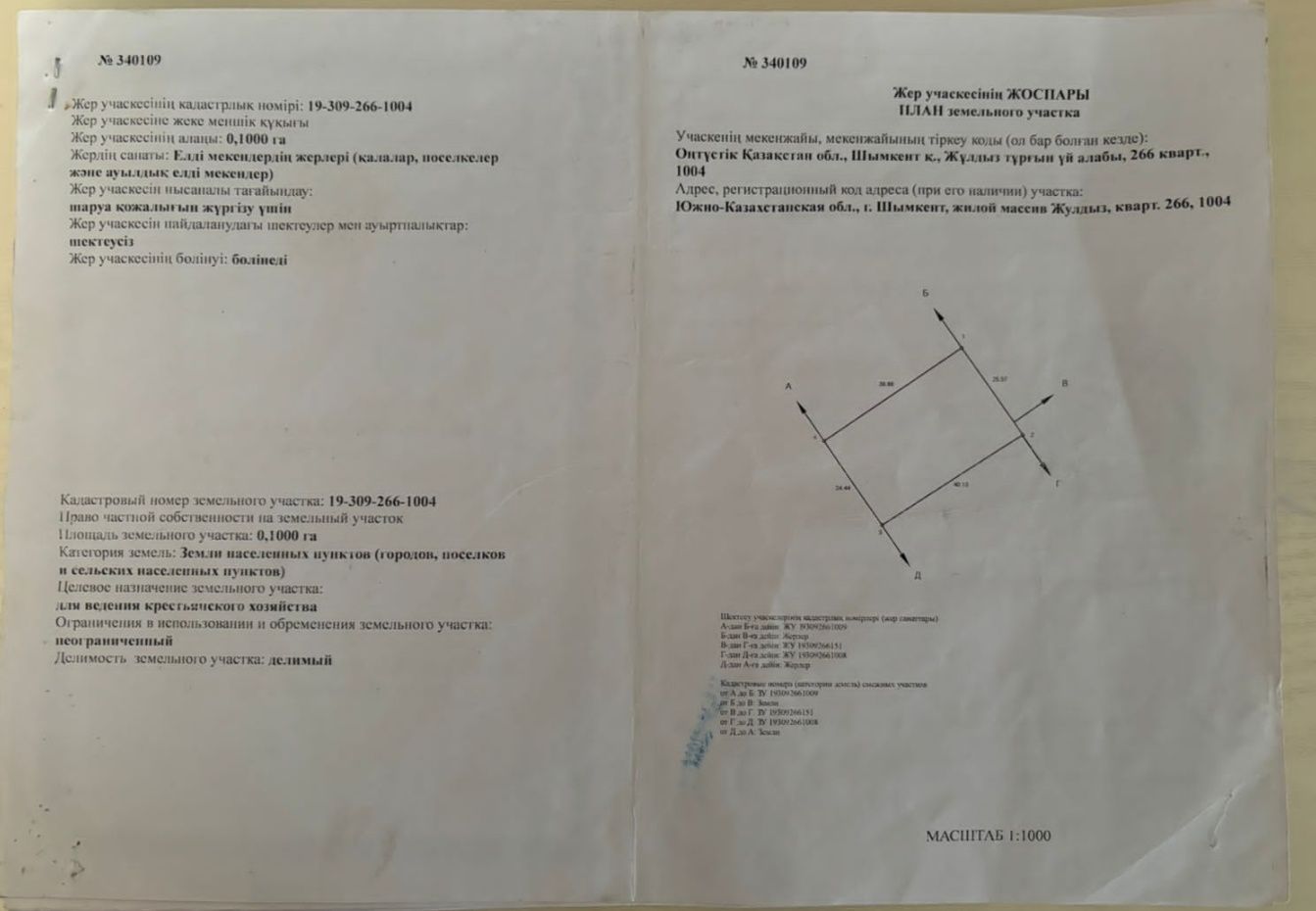 Продаются земельный участок 10 соток.