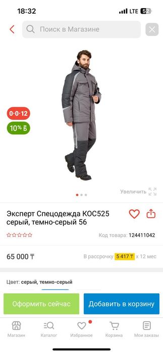 Спецодежда новый тёплый.