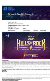 Билет за Hills of rock 26.07