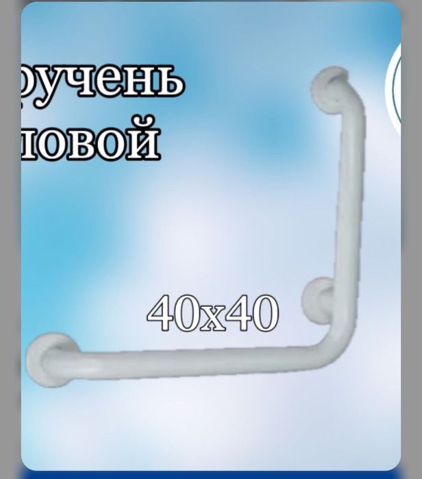 Поручень настенный угловой