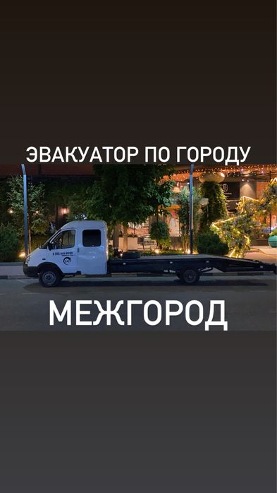 эвакуатор город 24/7