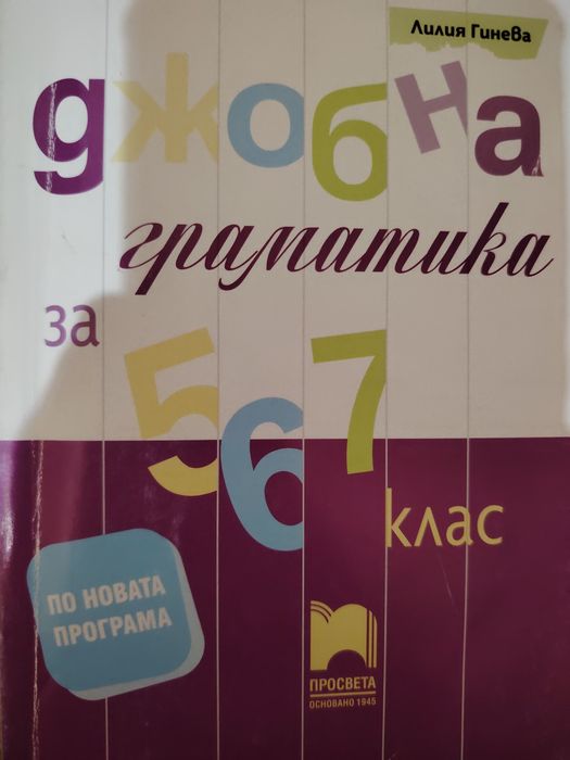 Учебници за 7клас