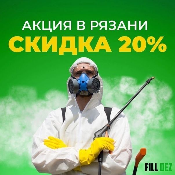 100% гаранат Дезинфексия dizenfeksiya dezenfeksiya дизинфексийа клопа