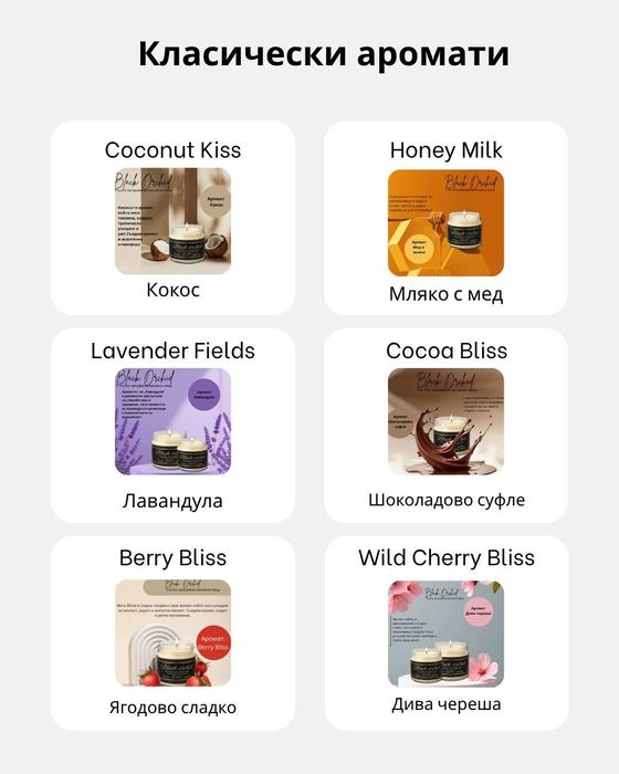 Парфюмни Масажни Свещи!