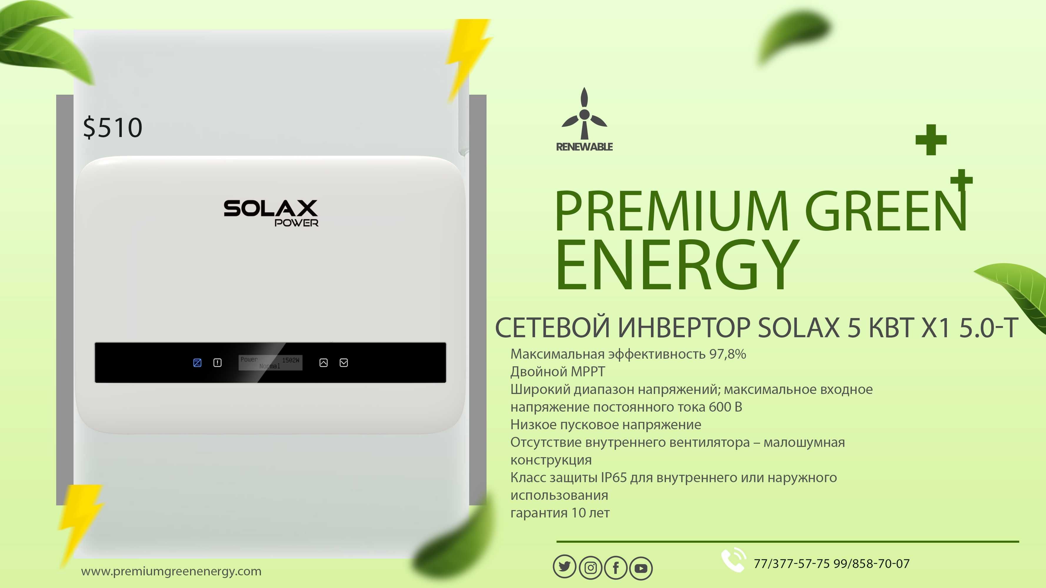 Solax  Сетевой инвертор Solax 5 кВт X1 5.0-T