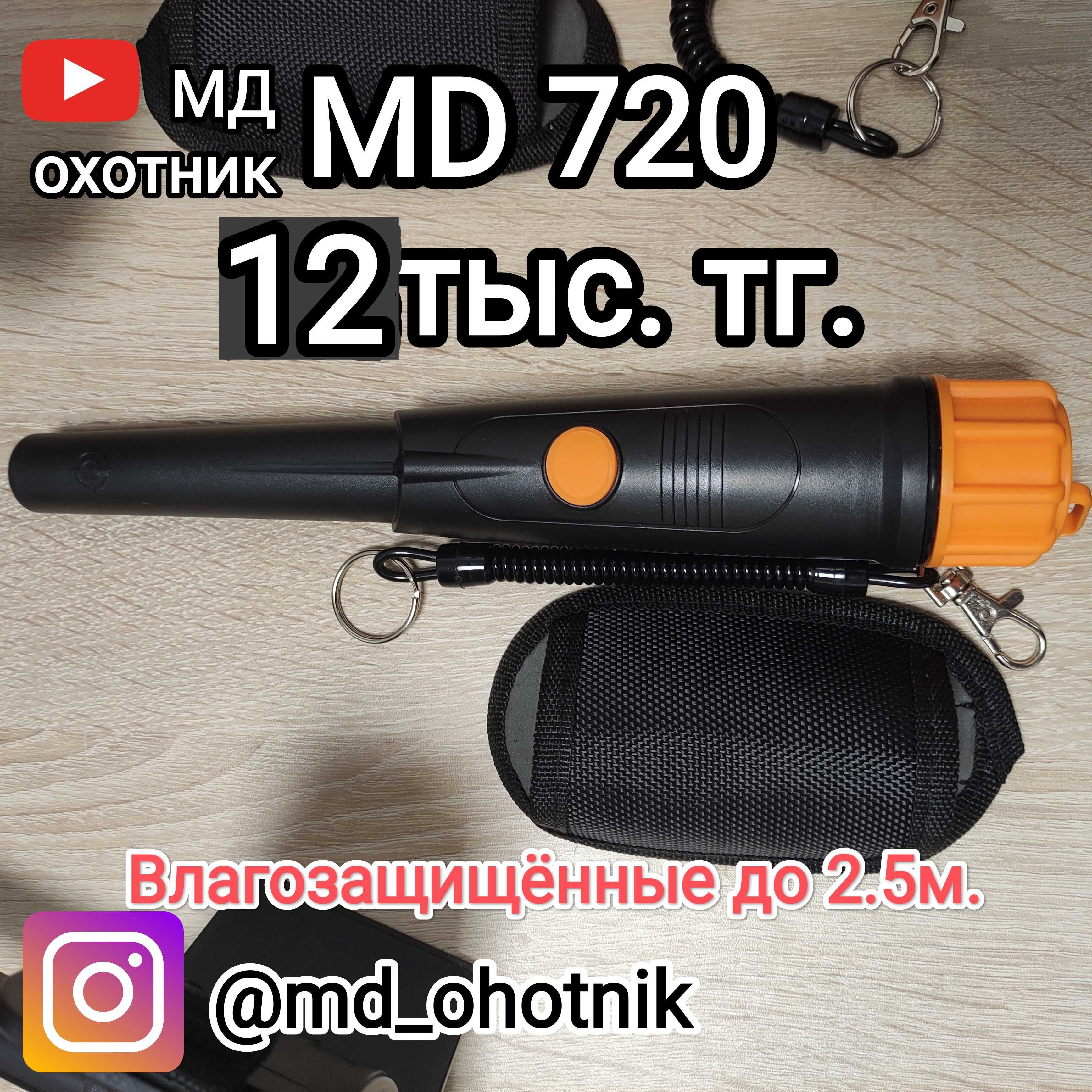 Металлоискатель MD4030 MD4030p МД4080 Tx850 пинпоинтеры металоискатель