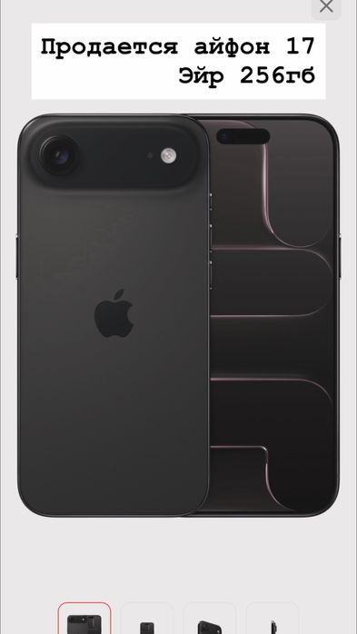 IPhone 17 air черный