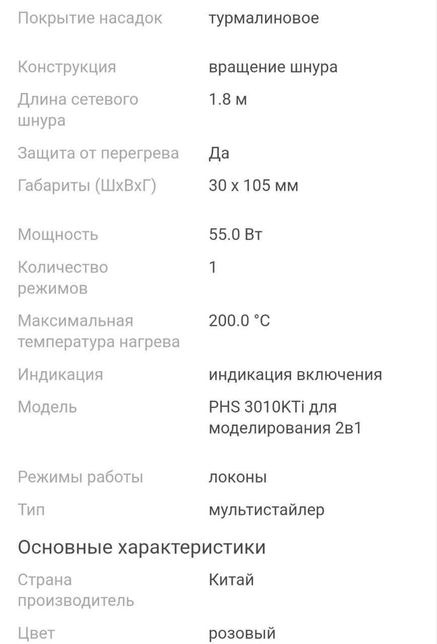 Polaris PHS 3010KTi для моделирования 2в1 мультистайлер