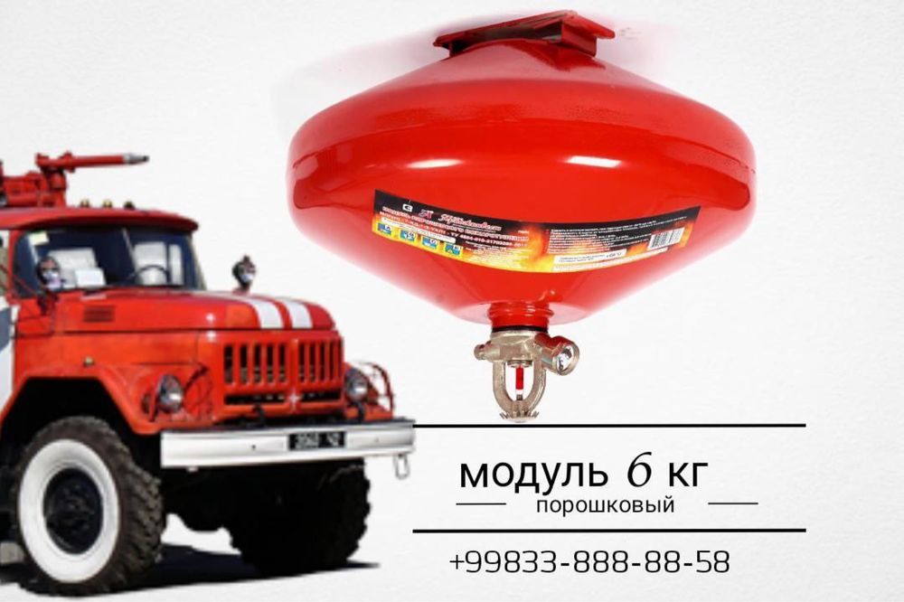 Модуль огнетушитель порошковый спринклер 68-72гр