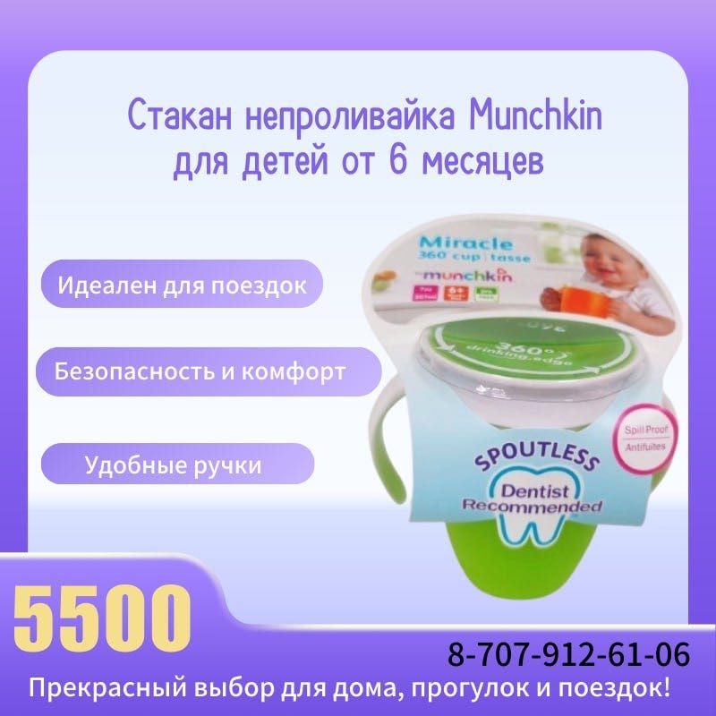 Непроливайка стаканы для детей от 6 месяцев
