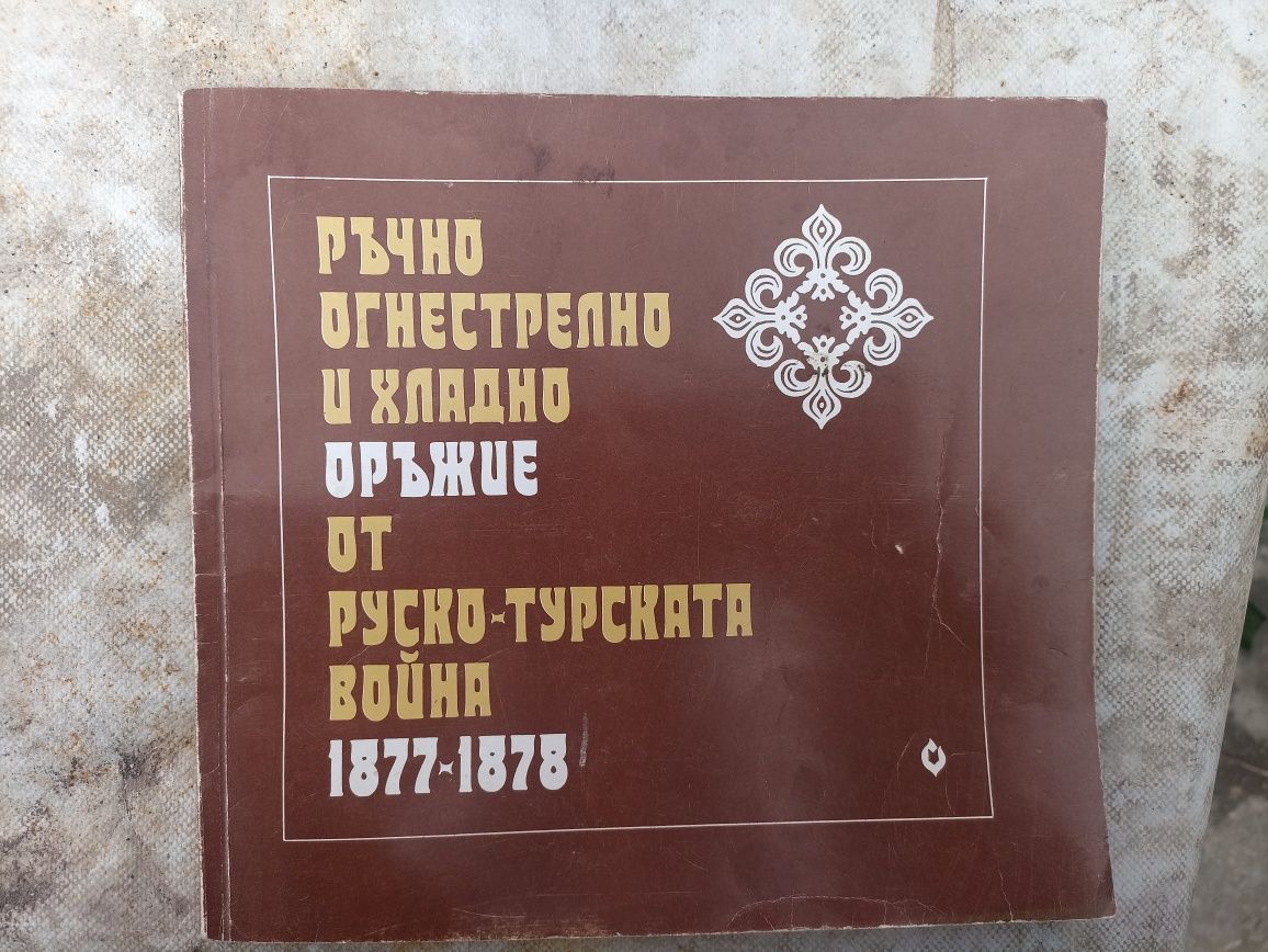 Намалено! Продавам стари книги!
