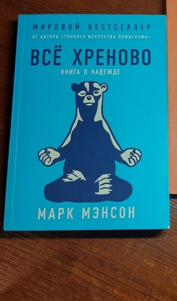 Книга все хреново