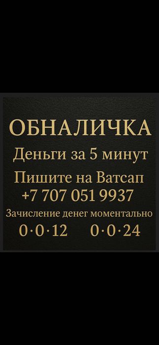 Денежный комек беру