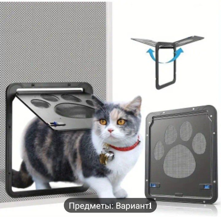 Дверь для домашних животных.