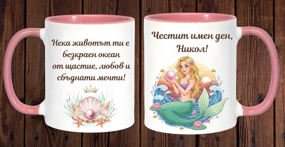 Подарък за Никулден за жена