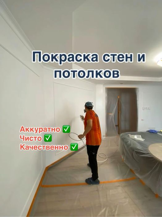 Покраска стен Покраска потолка Малярные работы Закатка стен