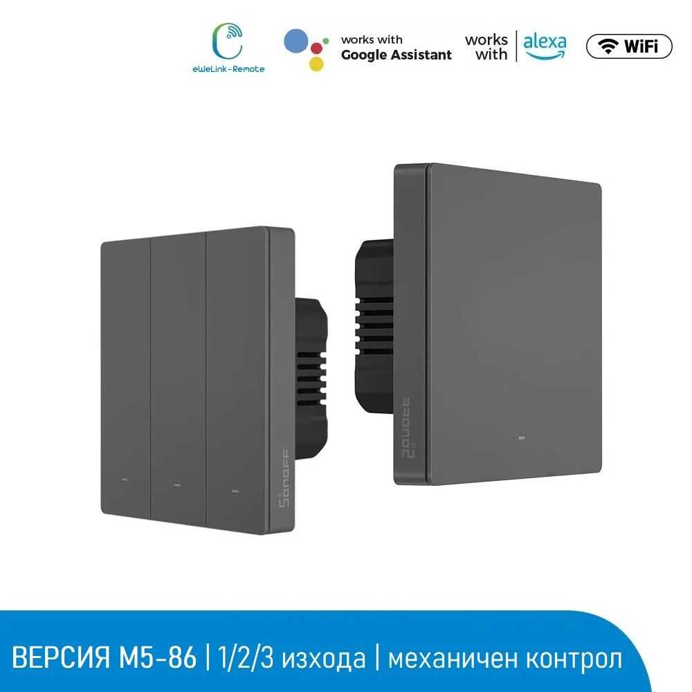 SONOFF SwitchMan M5-80 – Интелигентен стенен превключвател