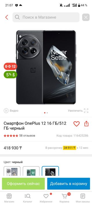 Продам OnePlus 12
