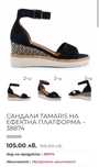Сандали Tamaris