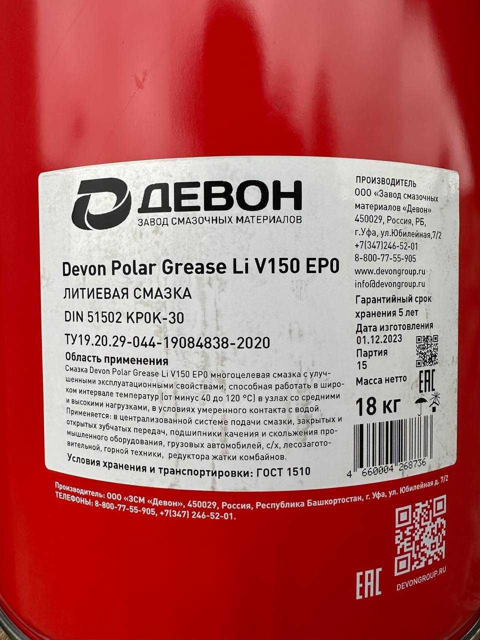 Смазка литиева многоцелевая Devon Polar Grease Li V150 EP 18кг