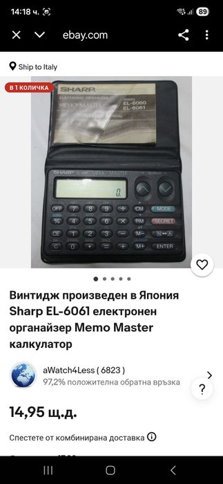 Винтидж , джобен електронен органайзер  калкулатор