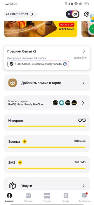 Семейный тариф Билайн