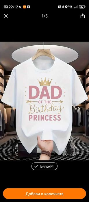 Тениски за Рожден Ден