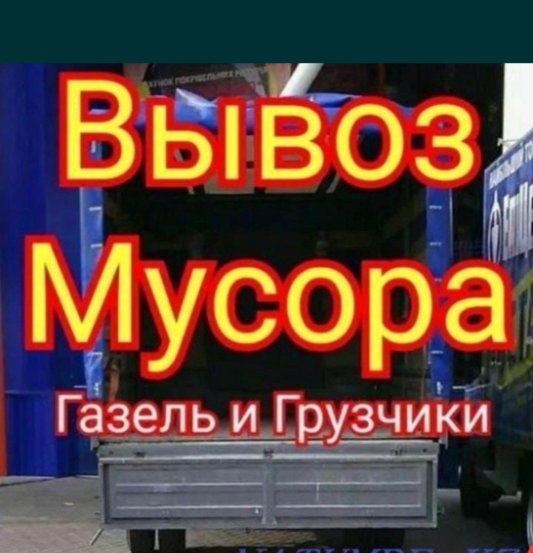 Услуги Газель 24/7 по городу и межгород