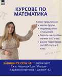 Уроци по математика