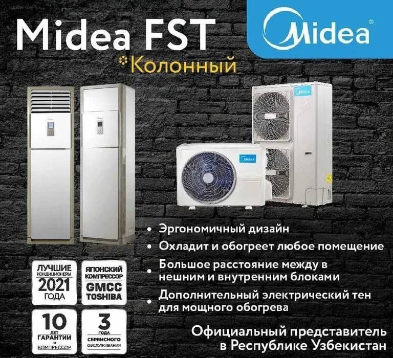 Кондиционер Колонный Midea FST 60 bTu