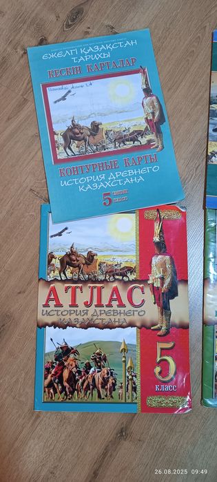 Атласы по истории 5 класс