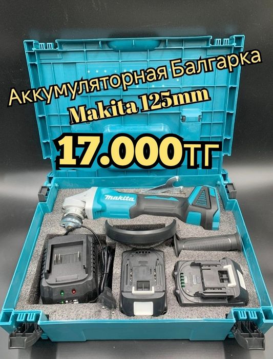 Акумуляторная балгарка MAKITA Китай безщёточная болгарка УШМ 125мм