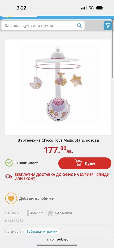 Музикална Въртележка Chicco