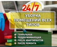Клинговые  услуги уборка  всех видов  помищений  24/7
