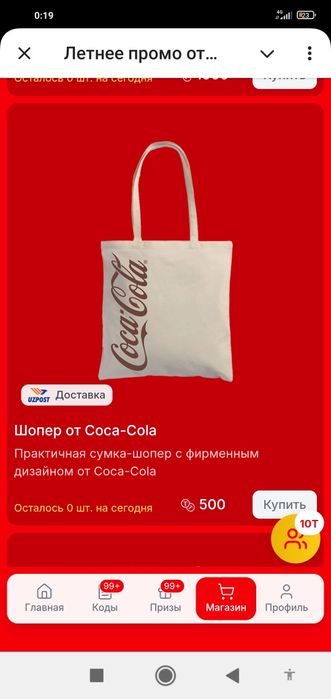 Шоппер сумки кока кола