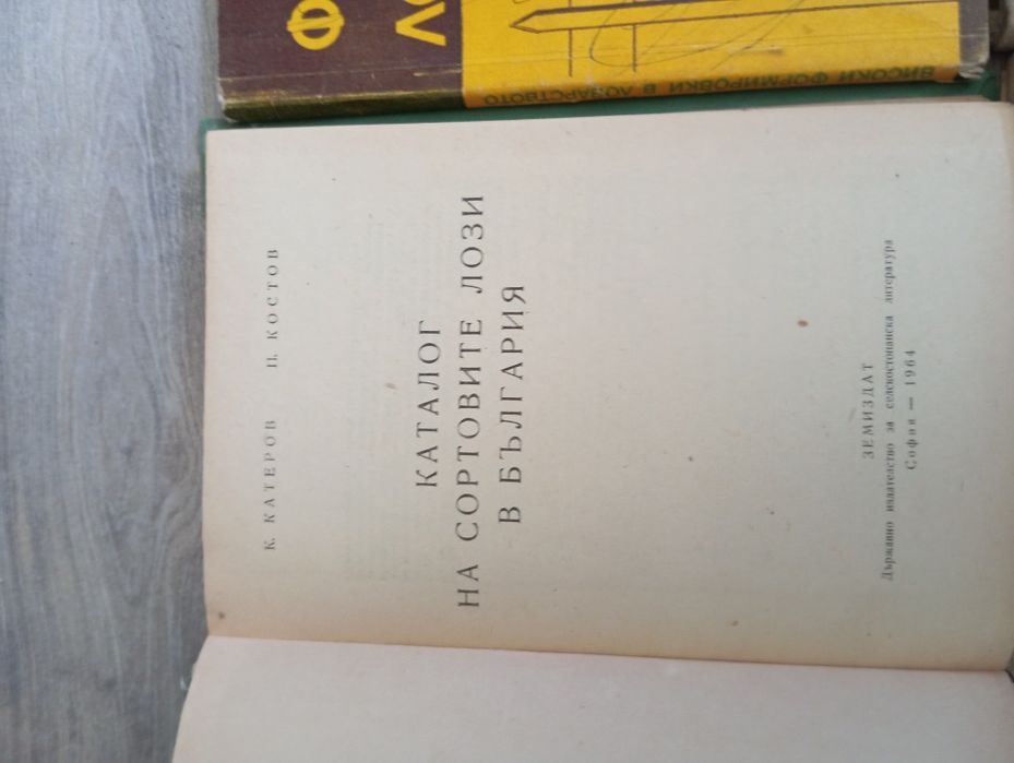 Книги за Лозарство