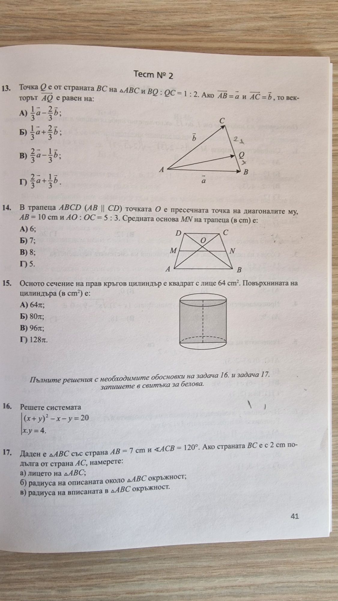 Текуща подготовка за НВО 10 клас, Тестове за НВО 10 клас