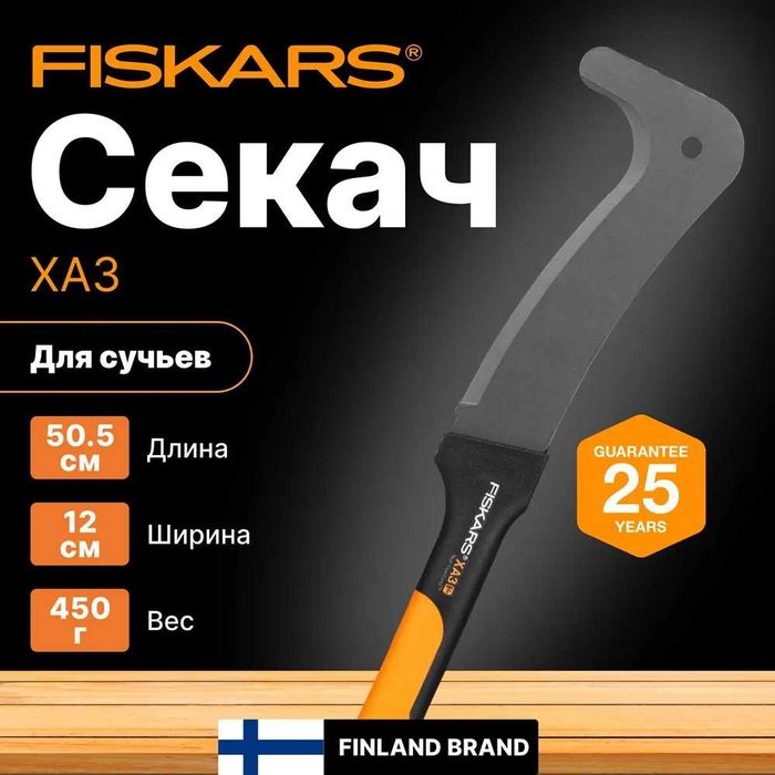 Секач для сучьев Fiskars WoodXpert  (Gardena,Cellfast,Stihl)