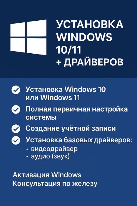Установка Windows 10/11